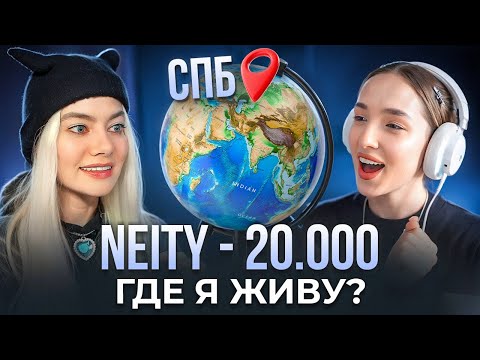 Видео: Угадай где я живу и получи донат