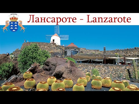 Видео: Лансароте - остров марсианских пейзажей и кактусов, день 2-ой  |  Lanzarote, España - Spain