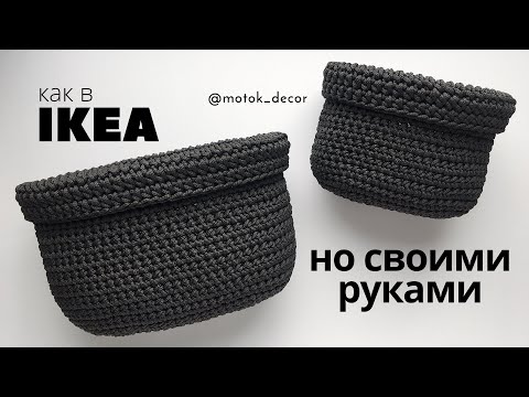 Видео: Корзины как в ИКЕА у Вас дома!