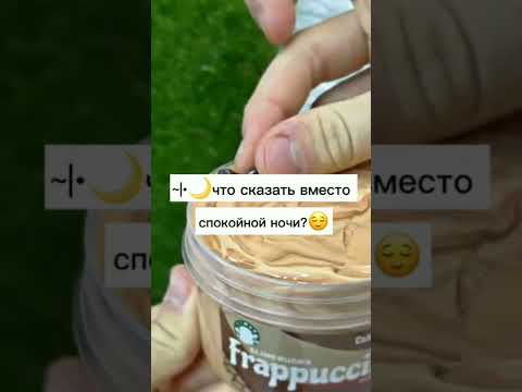 Видео: ~|•🌙что сказать вместо спокойной ночи?😌#врек#рекомендации#эстетика