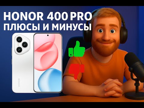 Видео: HONOR 400 PRO НЕЙРО ОБЗОР