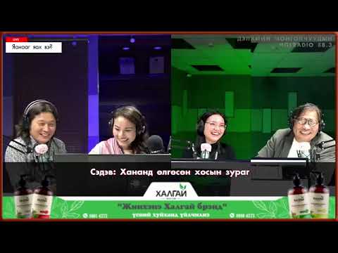Видео: Яанааг яах вэ? |2021-05-03| Хананд өлгөсөн хосын зураг