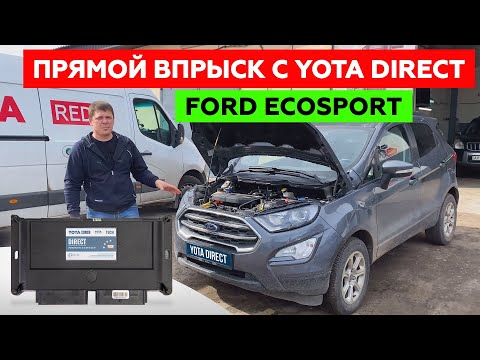 Видео: Установка ГБО на Ford Ecosport 2.0, 2019 года. Непосредственный впрыск. YOTA DIRECT