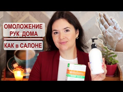Видео: Ваши руки ПОМОЛОДЕЮТ на 20 лет|| Лучшие КРЕМЫ || SOS-помощь после САНИТАЙЗЕРОВ и частого мытья