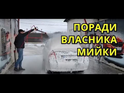 Видео: 🔴  Автомийка самообслуговування. Як користуватись.