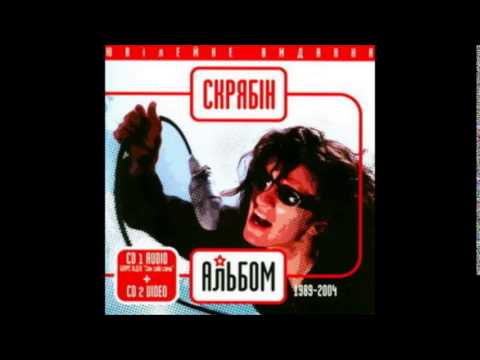 Видео: Скрябін - Шось зимно (cover version 2004)