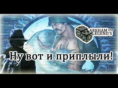 Видео: The Sinking City. Глава 1. Прибытие в Окмонт