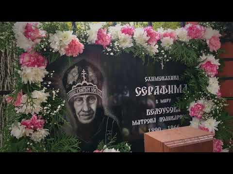 Видео: Протоиерей Николай Засыпкин о схимонихине Серафиме Белоусовой 05 10 2005