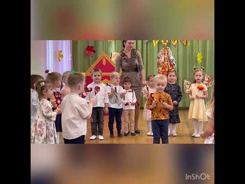 Видео: Осенний утренник 24.10.22