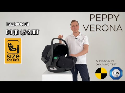 Видео: Видео обзор премиальной автолюльки Peppy Verona i-size