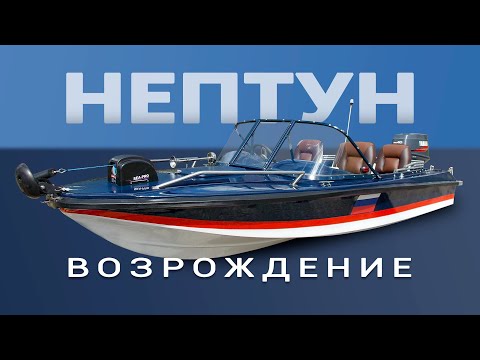 Видео: Возрождение Нептуна.