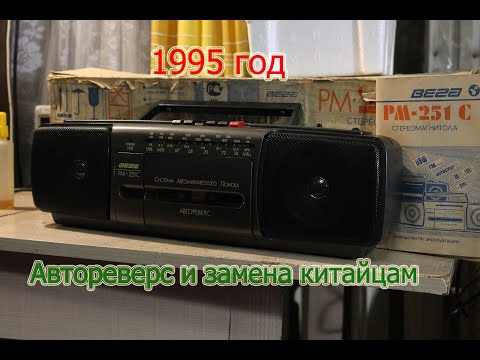 Видео: РЕДКАЯ Вега РМ-251С в коробке! Из коллекции Дмитрия Мишенина