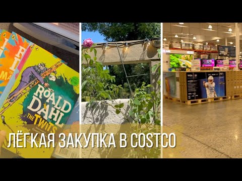 Видео: Лёгкая закупка в Costco