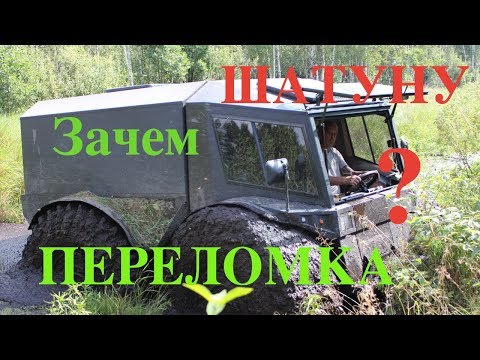 Видео: Зачем вездеходу ШАТУН переломная рама?