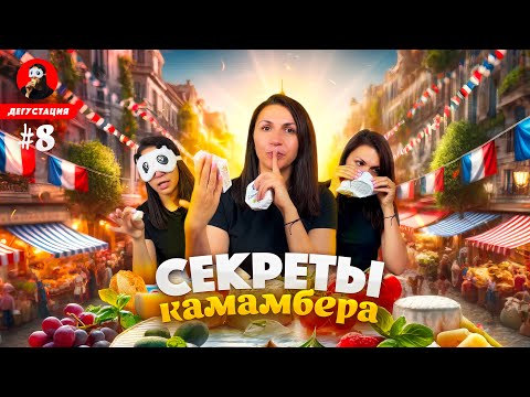 Видео: ВЫ ПОЛЮБИТЕ ЭТОТ СЫР! 🧀🔥 Как выбрать вкусный КАМАМБЕР / С чем его есть и чем запивать + РЕЦЕПТ БЛЮДА