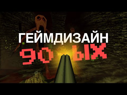 Видео: Как появились ретро-шутеры.