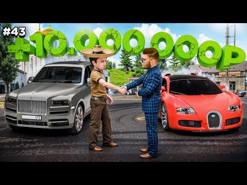 Видео: ОБМЕНЯЛ НЕЛИКВИД на ДОРОГУЩИЙ СУПЕРКАР на STAGE 3! ПУТЬ БОМЖА #43 в GTA RADMIR