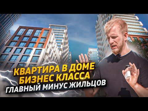 Видео: ЧЕЛОВЕЙНИК БИЗНЕС КЛАССА В МОСКВЕ. НА ЧТО ЖАЛУЮТСЯ ЖИЛЬЦЫ? КАК УЧИТЕЛЬ МАТЕМАТИКИ ТУТ КВАРТИРУ КУПИЛ
