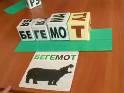 Видео: Занятие по методике Н.А.Зайцева