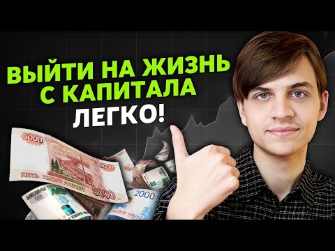 Видео: Простой принцип для создания большого капитала