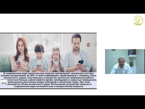 Видео: "Астенопия, проблемы и решения"