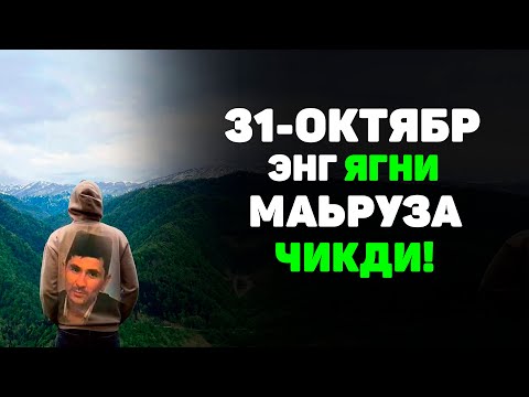 Видео: Энг охирги чиққан янги маъруза! 📢 |Абдуллох Домла 2025 |Abdulloh Domla 2025 |Ilmnuri 2025 #ilmnuri