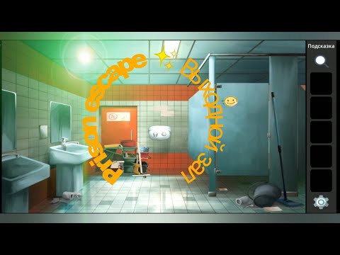Видео: #Блик ✨ Prison escape ✨ Выходной зал ✨ Побег из тюрьмы ✨ Прохождение игры ✨ Breakout