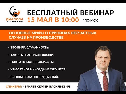 Видео: Основные мифы о причинах несчастных случаев на производстве