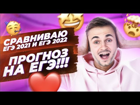 Видео: Что будет на ЕГЭ 2022 по инфе? | ЕГЭ информатика 2022 | Имаев Артем Flash