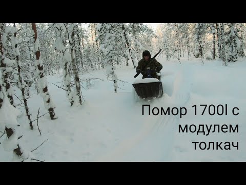 Видео: -28.5 мотобуксировщик Помор с модулем толкач, альтернатива бурану!?