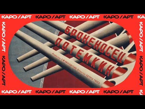 Видео: «Броненосец "Потемкин"» / разговор с Евгением Жариновым