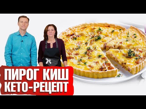 Видео: Открытый пирог с начинкой - киш. Кето-пирог