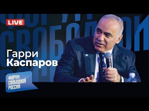 Видео: LIVE: С дном победы. Великая Отечественная Ложь | Гарри Каспаров
