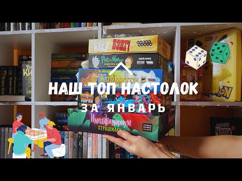Видео: ТОП настольных игр🔝🎲