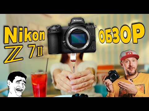 Видео: Nikon Z7 II - ОБЗОР – Когда поменял Nikon D850 на Nikon Z 7II