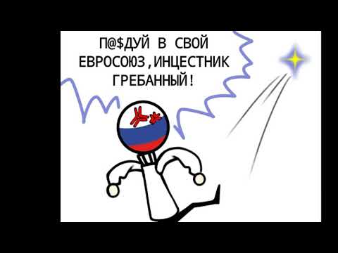 Видео: Озвучка комиксов "Countryhumans" #1