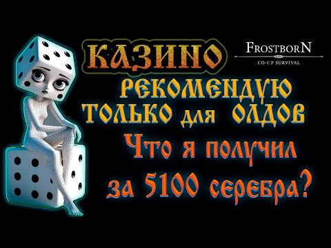 Видео: ТОЛЬКО для ОЛДОВ! ➤ ИЛИ ЧТО Я ПОЛУЧИЛ ЗА 5100 СЕРЕБРА? Frostborn: Action RPG