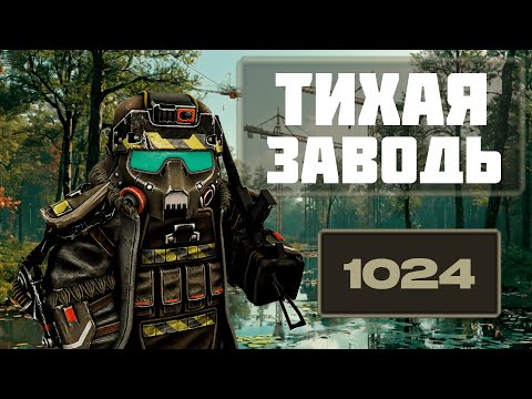 Видео: Фарм бп на Тихой заводи (Затоне) STALCRAFT / СТАЛКРАФТ