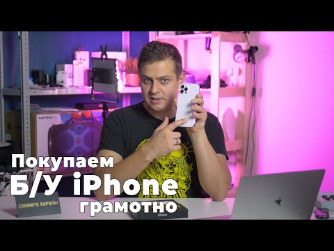 Видео: Покупаем iPhone с рук. На что смотреть и как не попасть на развод