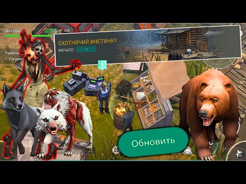 Видео: ОБНОВЛЕНИЕ - ОХОТНИЧИЙ ИНСТИНКТ. ОБЗОР КРУТОГО ИВЕНТА. КРУТЫЕ НАГРАДЫ И К ЧЕМУ ГОТОВИТСЯ?