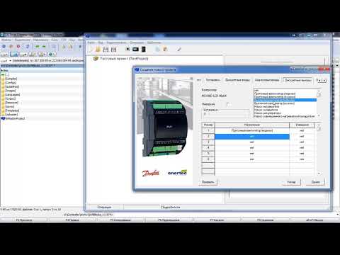 Видео: Быстрый старт. Прошивка контроллера Danfoss MCX