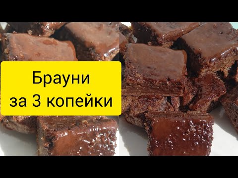 Видео: Яблочный "Брауни" бюджетный и вкусный рецепт пирога #рецепт #рецепты #браунирецепт #бюджетныерецепты