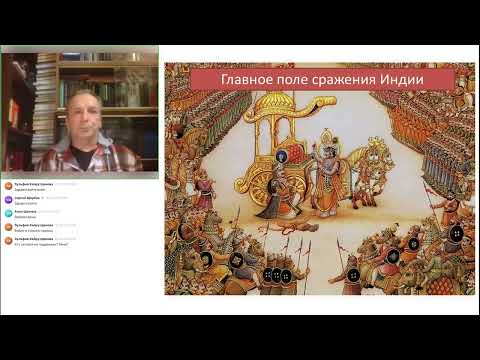 Видео: ГЛАВНОЕ ПОЛЕ СРАЖЕНИЕ ИНДИИ (КУРУКШЕТРА И "МАХАБХАРАТА") С СЕРГЕЕМ ЩЕРБАКОМ