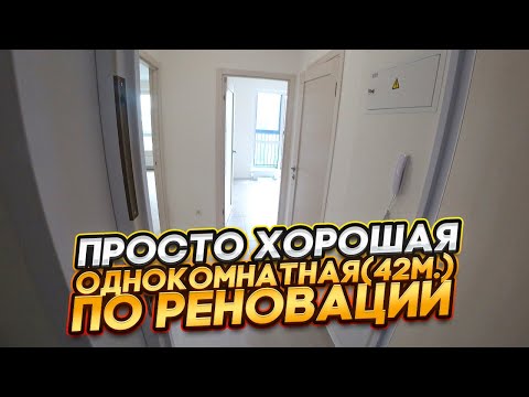 Видео: 1-Квартира(42м.) по Реновации.