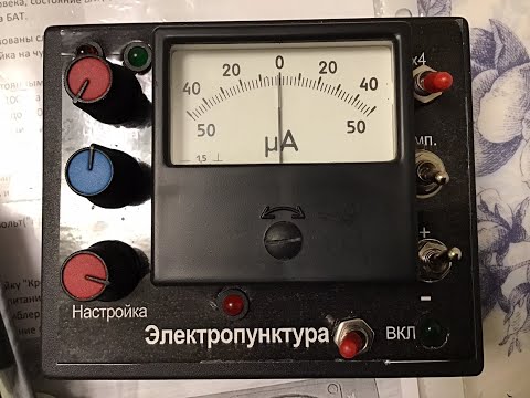 Видео: Прибор электропунктурный на аккумуляторе