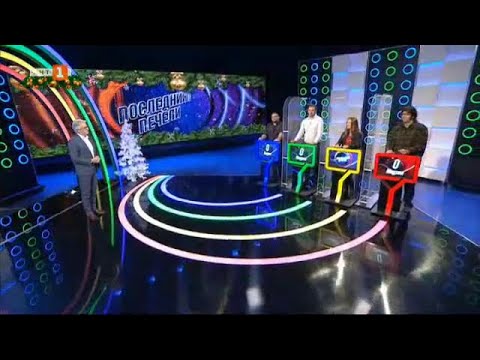 Видео: Последният печели – 23.12.2020 по БНТ