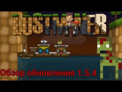 Видео: Обзор обновления LostMiner1.5.4