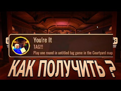 Видео: 🎃КАК ПОЛУЧИТЬ СЕКРЕТНОЕ ДОСТИЖЕНИЕ "You're It  В DOORS | В ДОРС