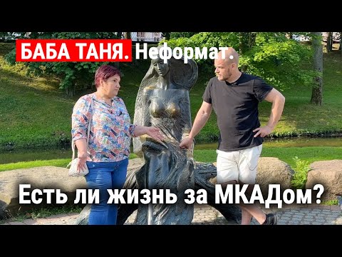 Видео: ГРОДНО - город красавец! / БАБА ТАНЯ. Неформат. о жизни в Беларуси