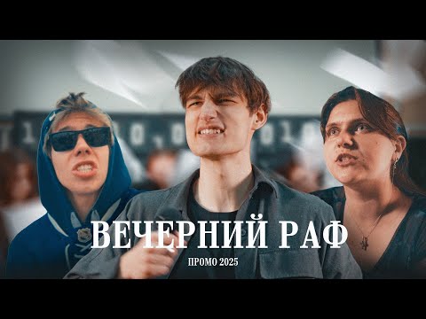 Видео:  ПРОМО 2025